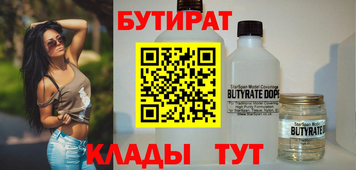 Бутират оксибутират Кашира
