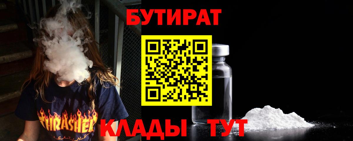 Кашира  Бутират 99%  Вход с VPN 