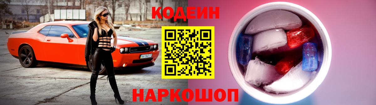 Кашира  Кодеин Purple Drank  Вход с VPN  Кодеиновый сироп Lean Purple Drank 