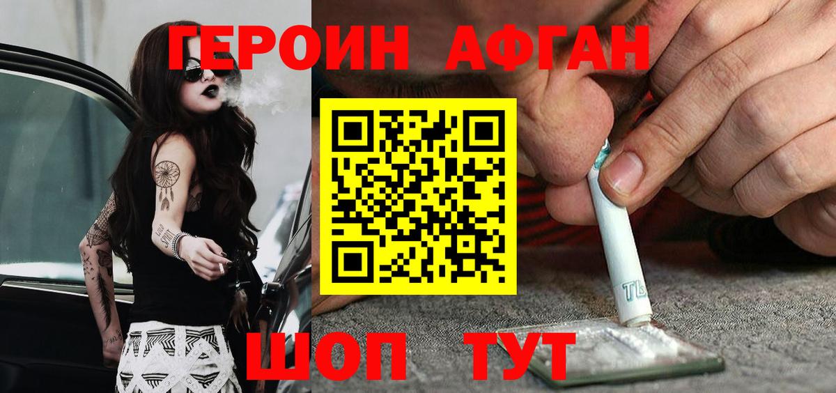 ГЕРОИН хмурый Кашира