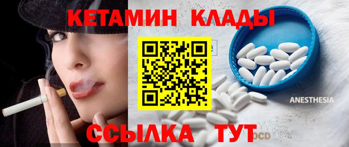 Кашира  КЕТАМИН VHQ  КЕТАМИН VHQ  Вход с VPN 