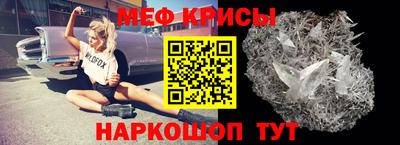 меф Краснодар
