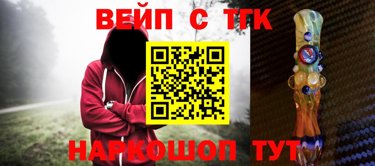 ТГК гашишное масло  Вход с VPN  ТГК вейп с тгк  Кашира 